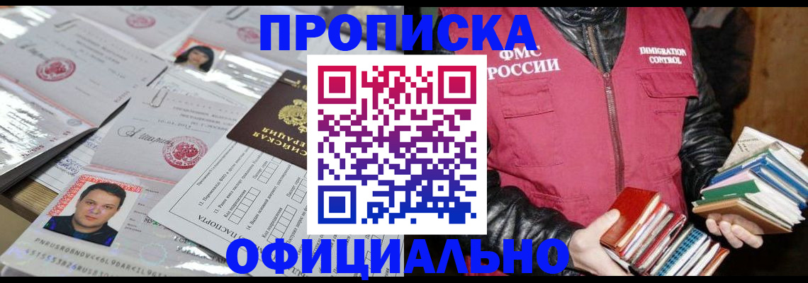 прописка для кредита в Муроме